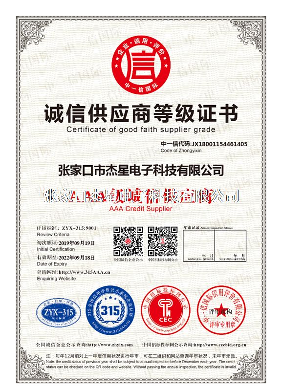 企業(yè)資質(zhì)誠(chéng)信供應(yīng)商等級(jí)證書