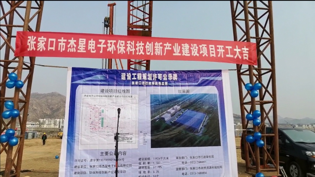 環(huán)保科技創(chuàng)新產(chǎn)業(yè)建設(shè)項目正式開工啦！