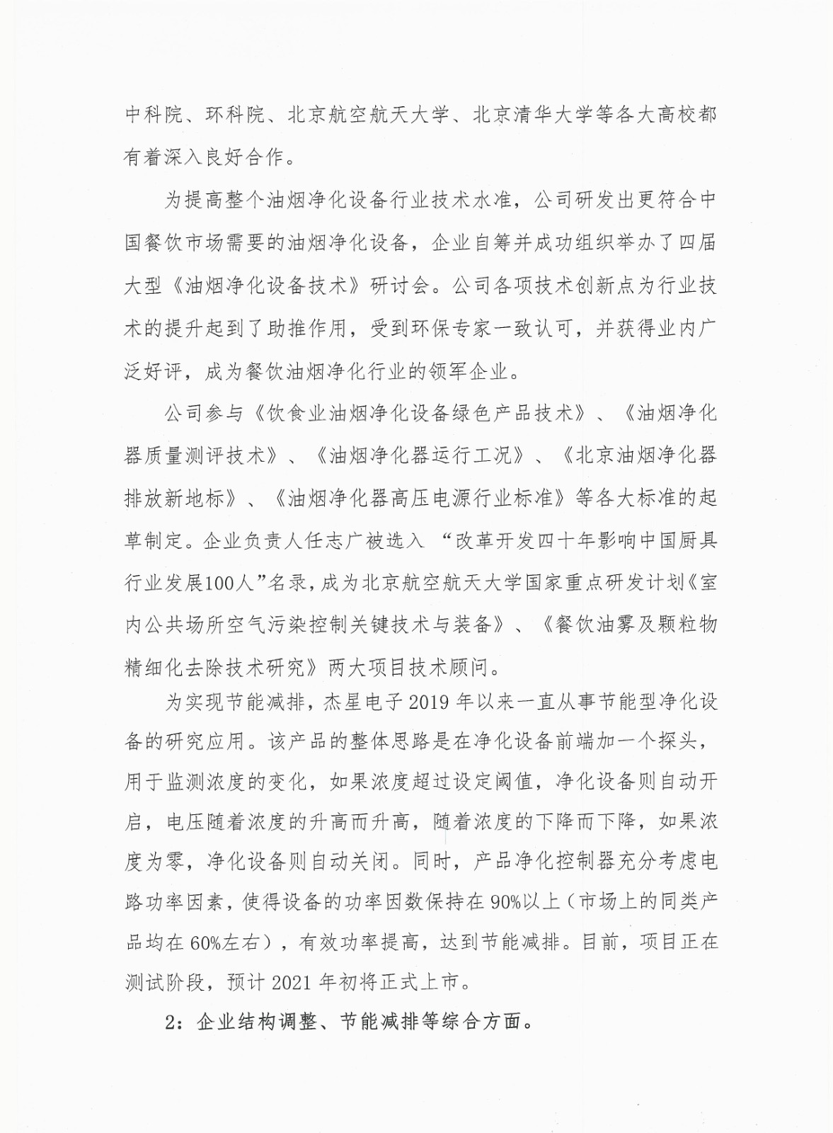 2019年度企業(yè)責(zé)任報告