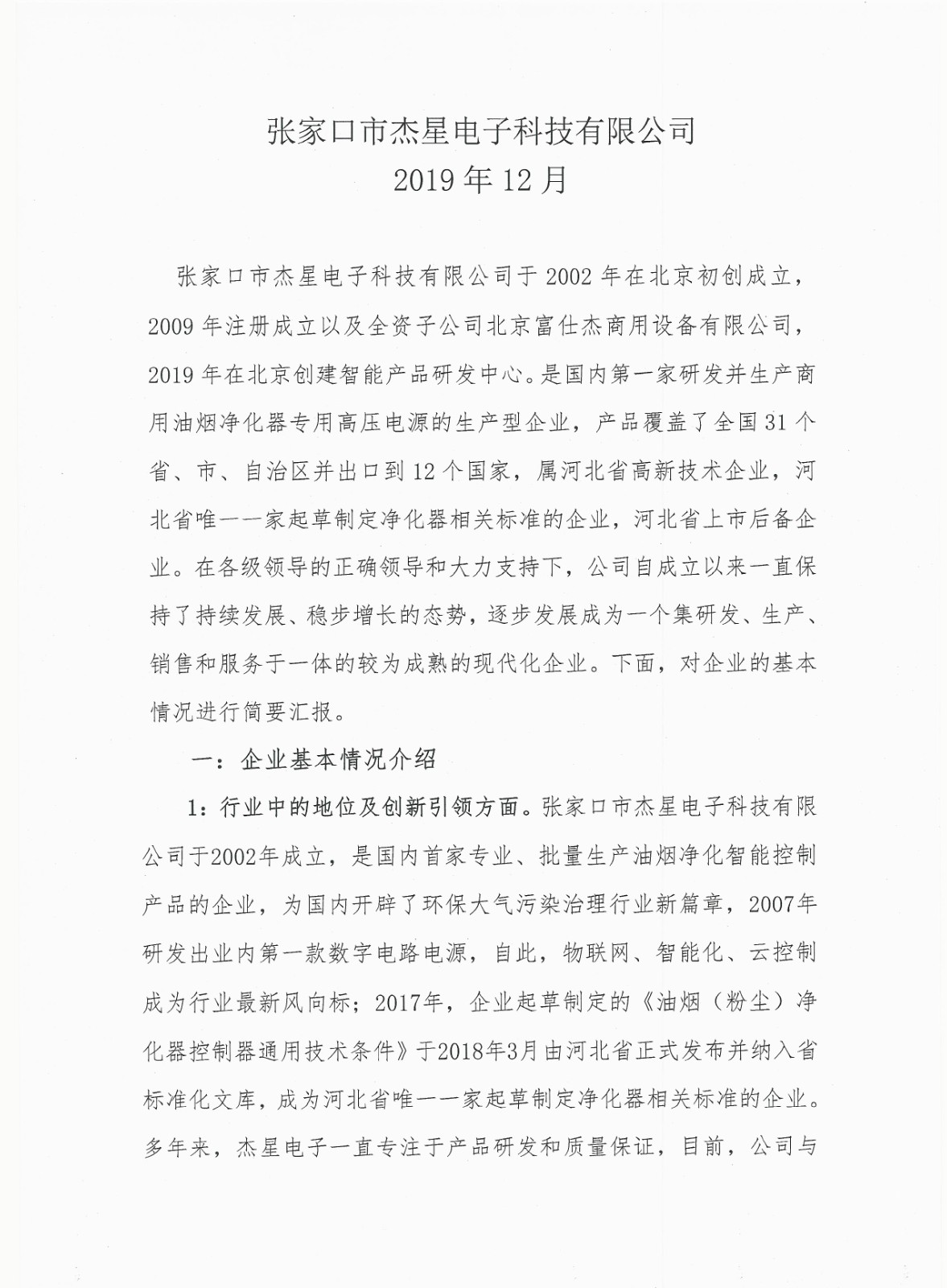 2019年度企業(yè)責(zé)任報告