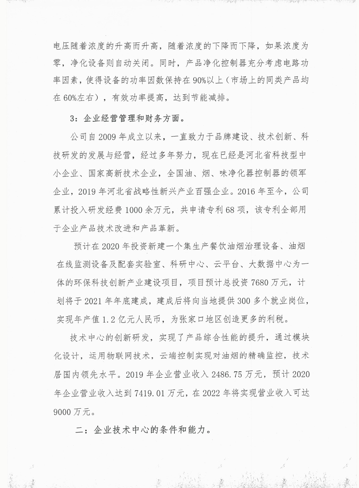 2019年度企業(yè)責(zé)任報告