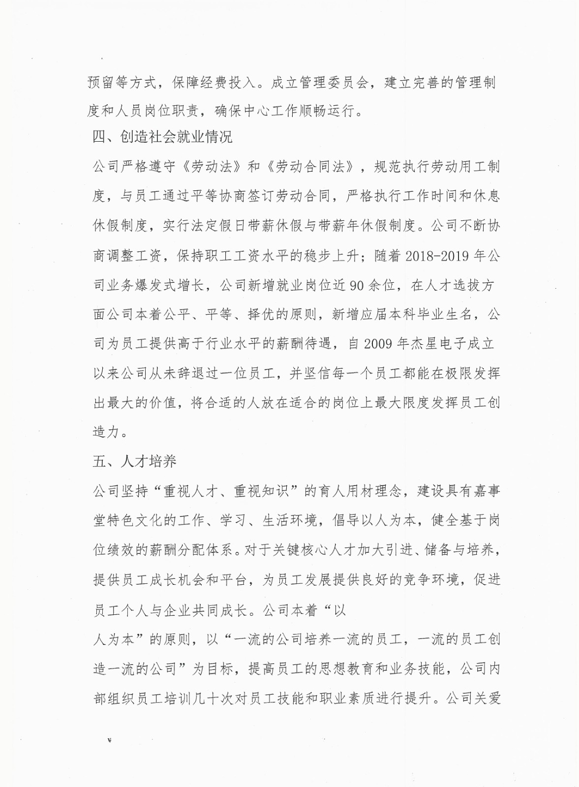 2019年度企業(yè)責(zé)任報告