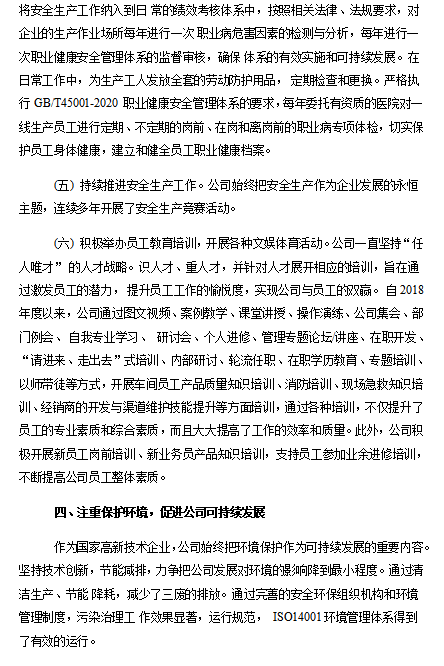 2022年度企業(yè)社會責(zé)任報告