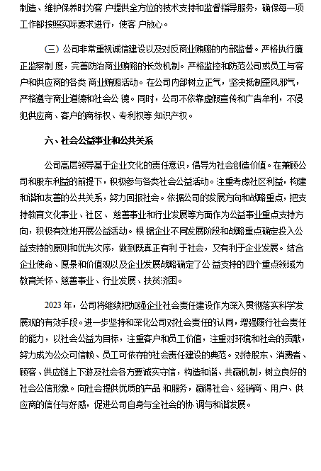 2022年度企業(yè)社會責(zé)任報告