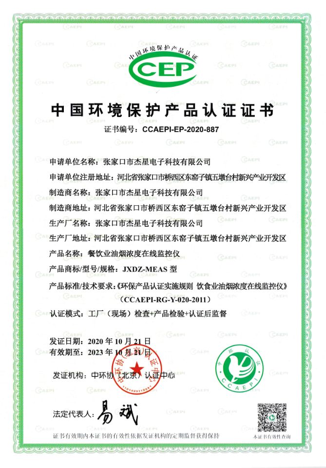 產(chǎn)品資質(zhì)中國環(huán)境保護(hù)產(chǎn)品認(rèn)證證書--在線監(jiān)測儀